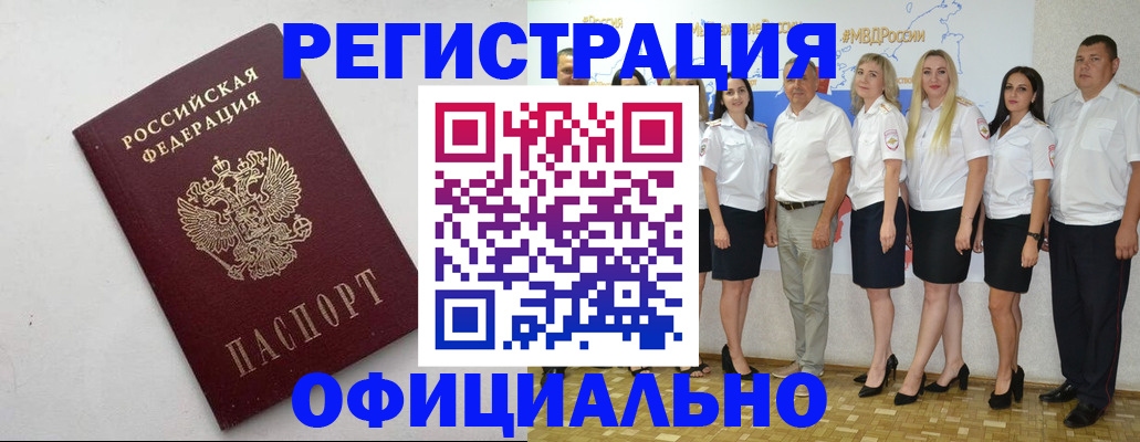 временная регистрация купить в Опочке