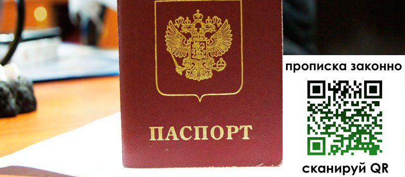регистрация в Опочке прописка в Опочке